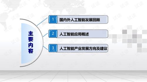 人工智能的發(fā)展及應(yīng)用 基礎(chǔ)軟件開發(fā)視角